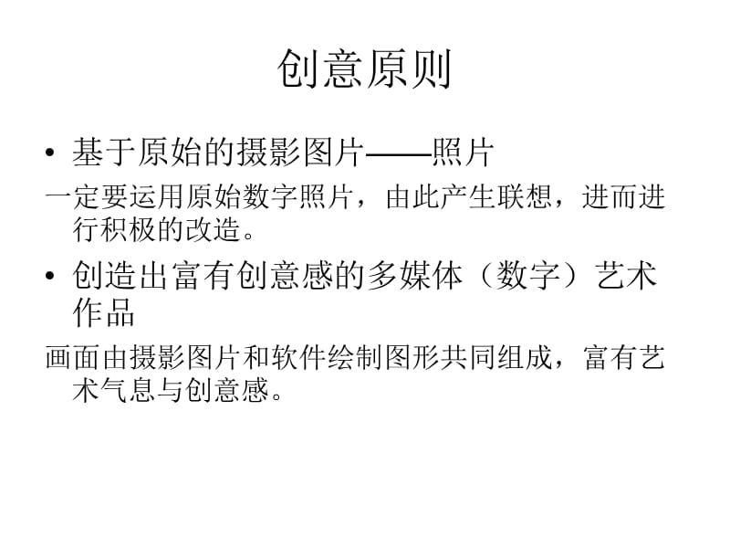 由原始摄影照片引发的积极联想.ppt_第2页