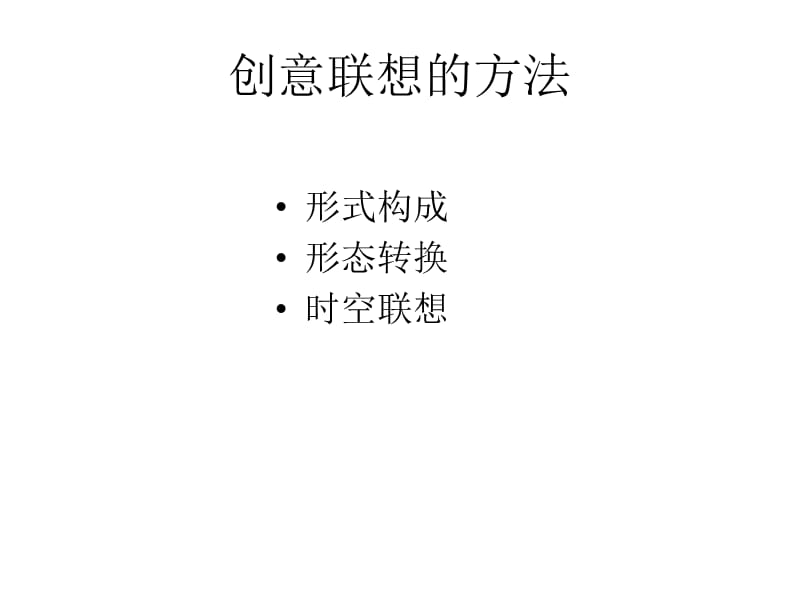 由原始摄影照片引发的积极联想.ppt_第3页