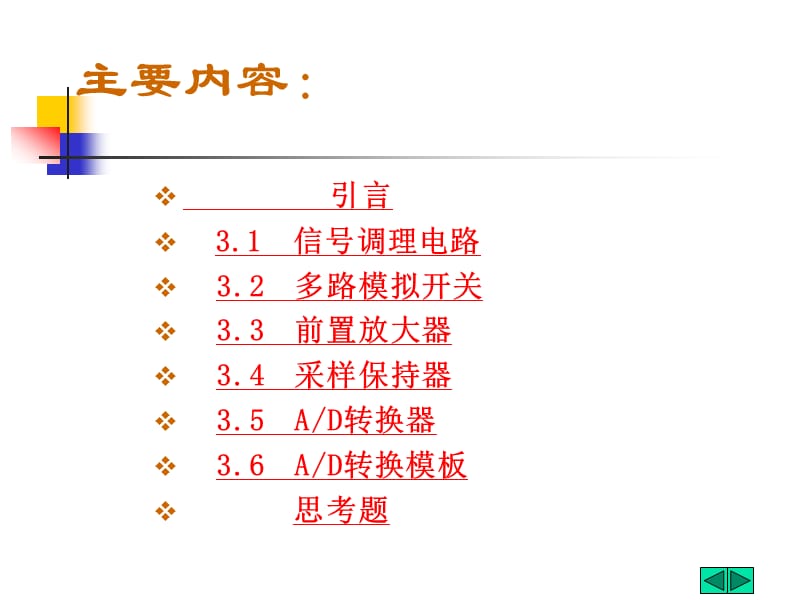 第三章模拟量输入通道.ppt_第2页