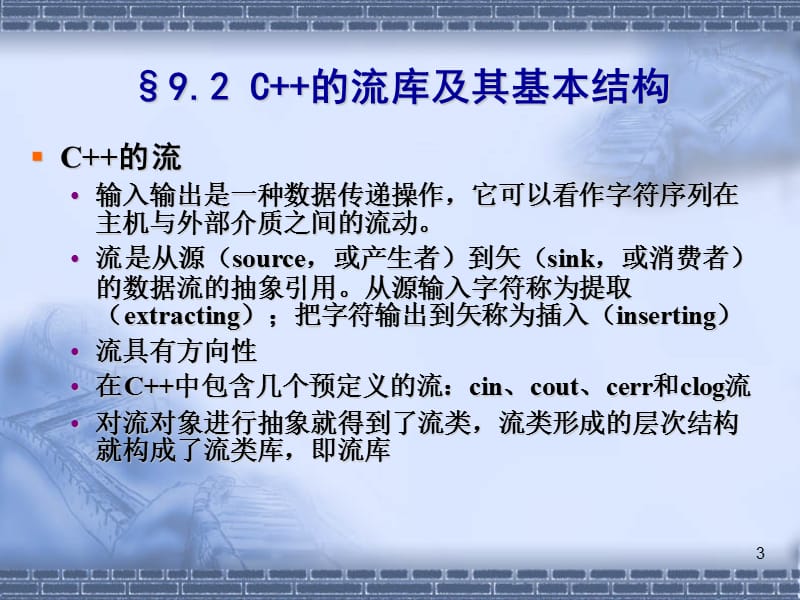 第九章C的输入和输出.ppt_第3页