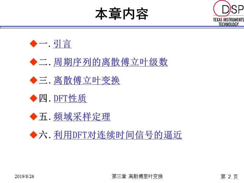 第三章离散傅里叶变换.ppt_第2页