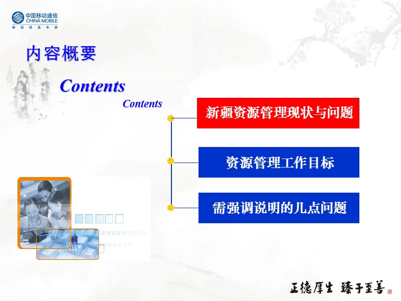 资源管理工作思路介绍(2011年培训).ppt_第2页