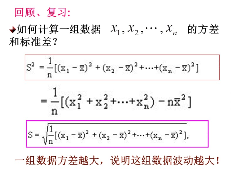 2.5.2离散型随机变量的方差、标准差.ppt_第1页