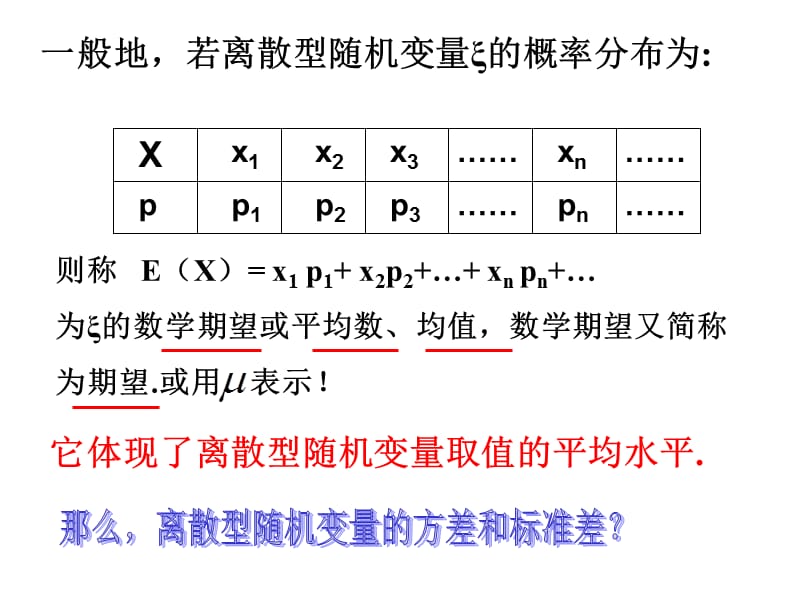 2.5.2离散型随机变量的方差、标准差.ppt_第2页