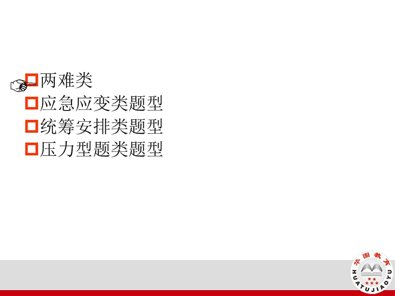 公务员面试应急应变能力.ppt_第1页