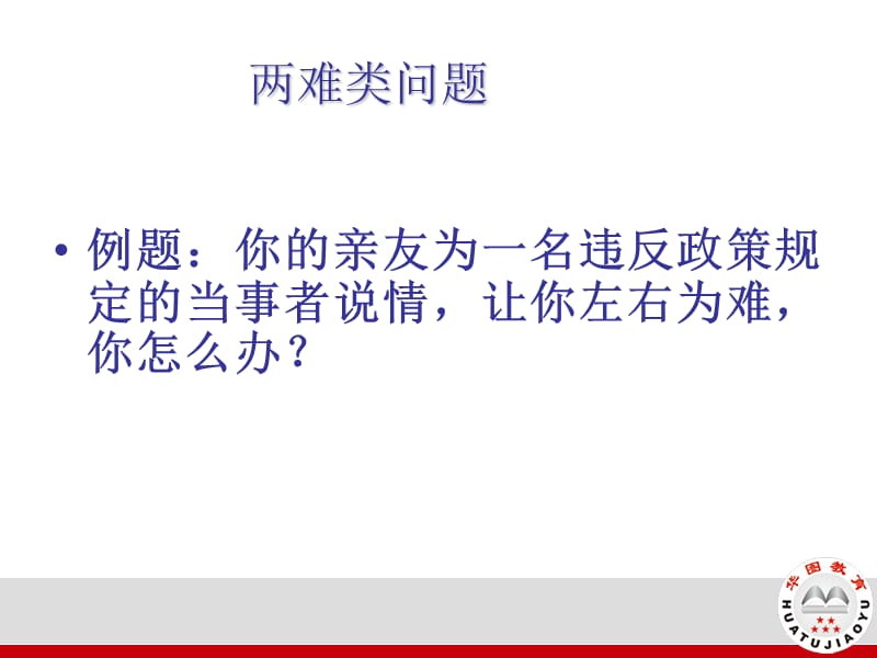 公务员面试应急应变能力.ppt_第3页