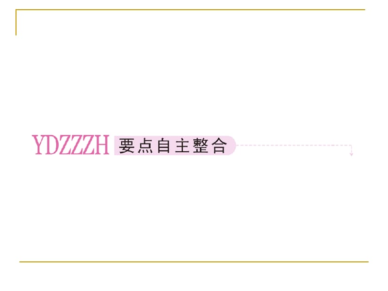 第八章 平面解析几何8-4椭圆.ppt_第2页