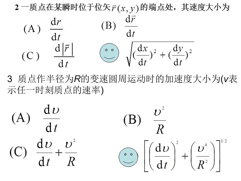 大学物理习题册及解答_第二版_第一章_质点的运动.ppt_第2页