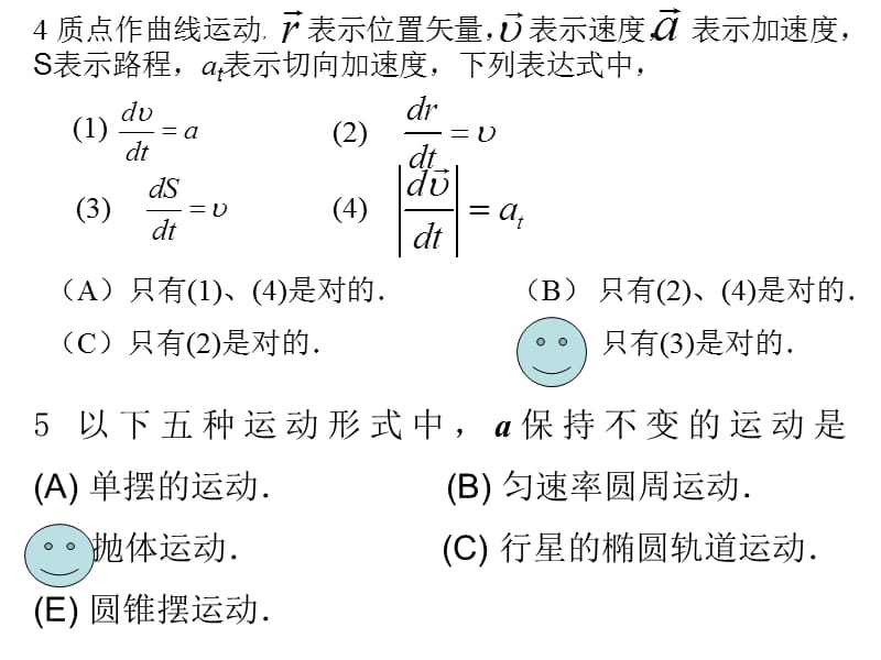 大学物理习题册及解答_第二版_第一章_质点的运动.ppt_第3页