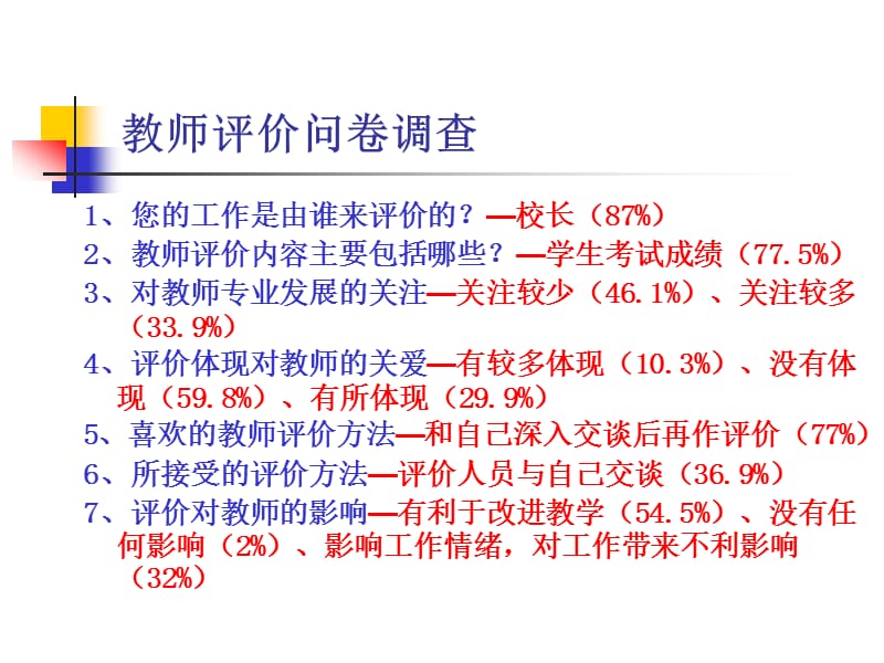 第九章新课程与评价改革(下).ppt_第3页