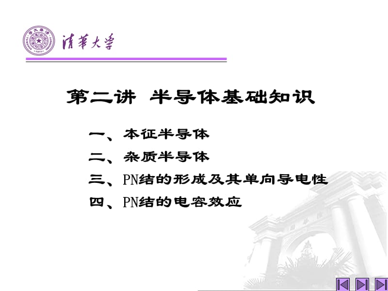 最基础的才是最重要的半导体基础知识.ppt_第2页