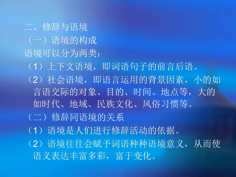 修辞概说.ppt_第2页