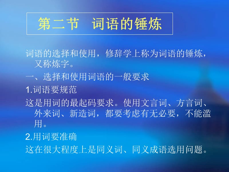 修辞概说.ppt_第3页