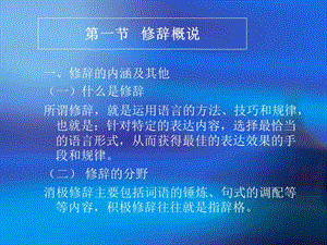 修辞概说.ppt