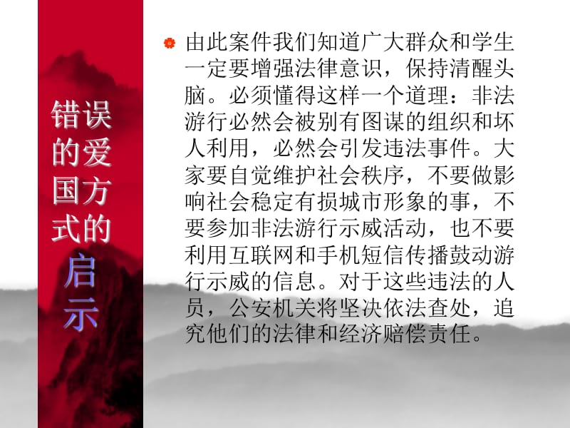 怎样做一个坚定的爱国者.ppt_第3页