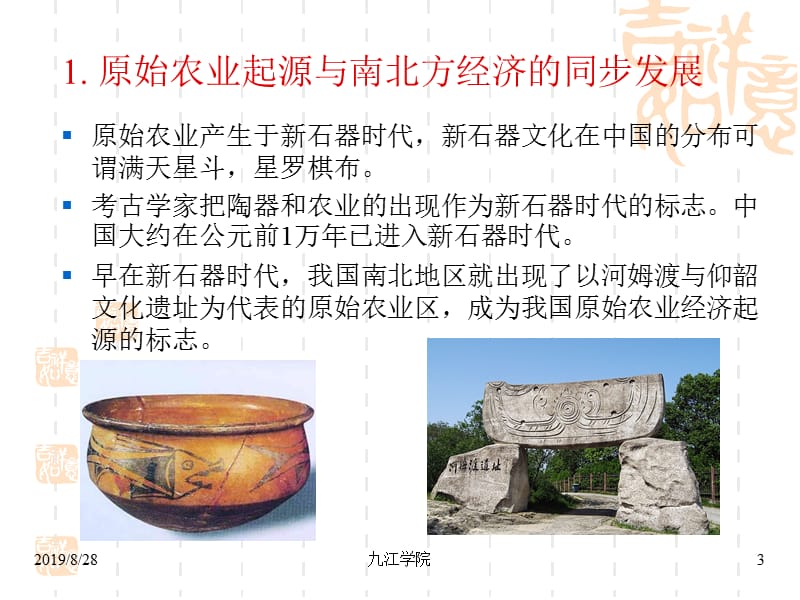 04中国历史经济地理.ppt_第3页