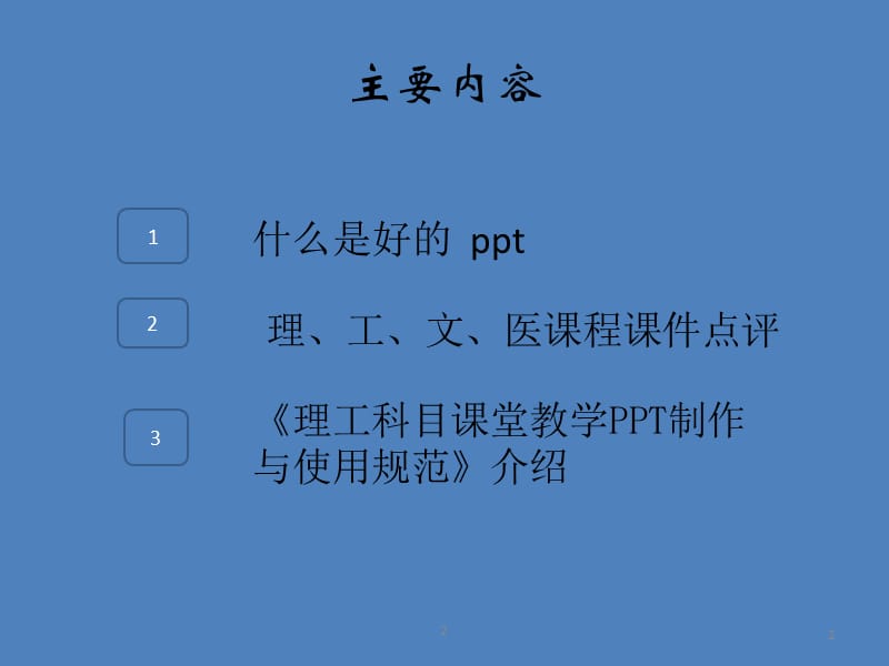 如何提高ppt的教学效果.ppt_第2页