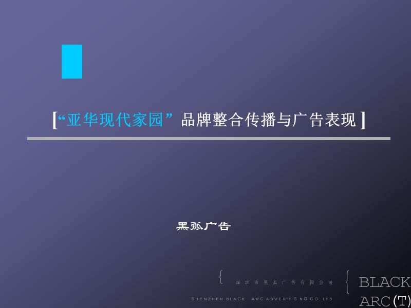 房地产策划案例：亚华现代家园.ppt_第1页