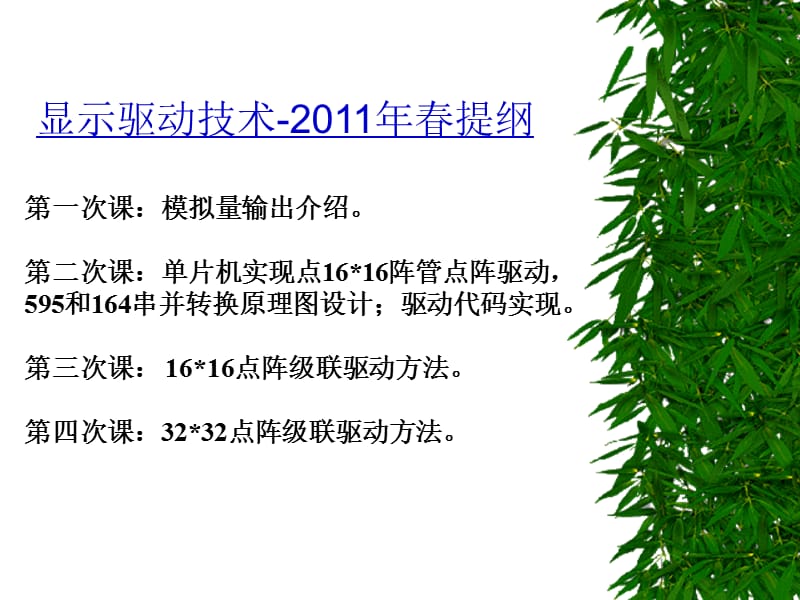 2011年春第1次课.ppt_第1页