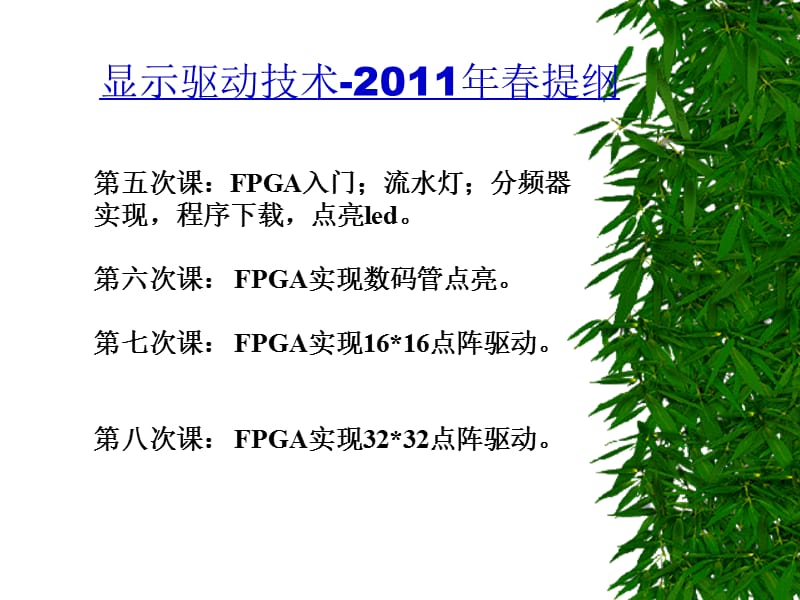 2011年春第1次课.ppt_第2页