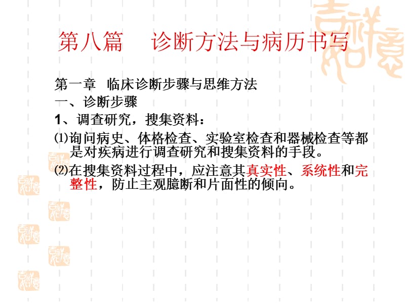 第八篇诊断方法与病历书写.ppt_第1页