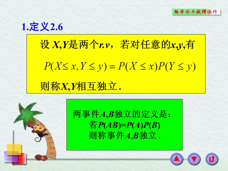 2-2-3随机变量的独立性,条件分布.ppt_第3页