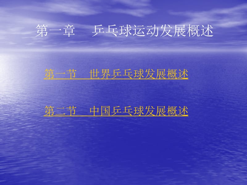 浙江财经大学乒乓球理论考试资料.ppt_第1页