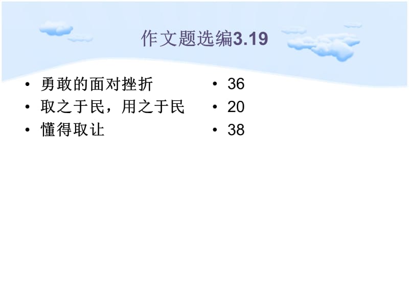 高三十月月考作文.ppt_第3页