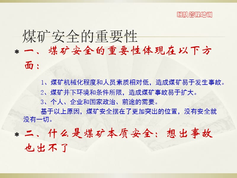 班队管理重要性及班前会召开.ppt_第3页