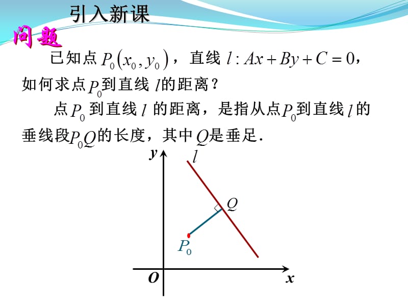 3.3.3点到直线的距离3.3.4两平行线间的距离.ppt_第3页