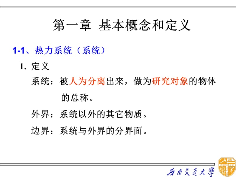 第一篇工程热力学.ppt_第2页