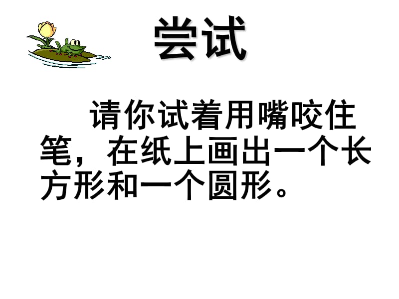 挫而不折积极进取朱继元.ppt_第3页