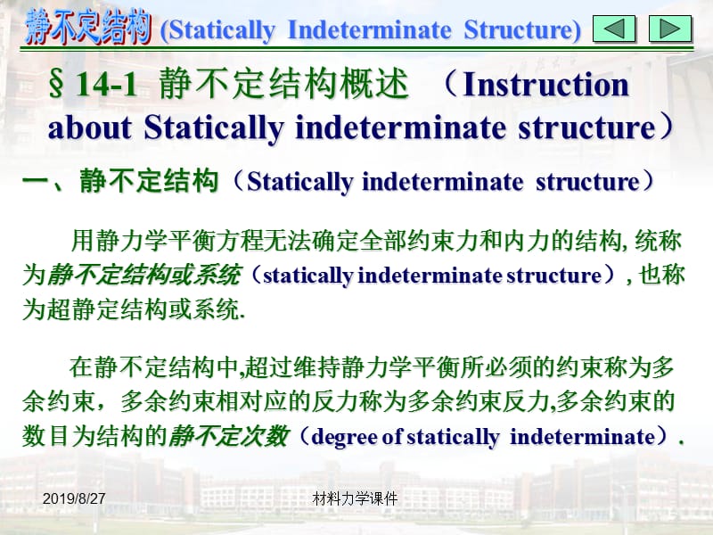 材料力学课件--13-a静不定结构.ppt_第3页