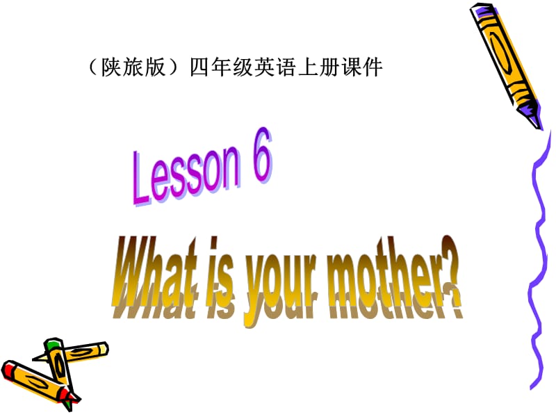 (陕旅版)四年级英语上册课件Lesson6.ppt_第1页