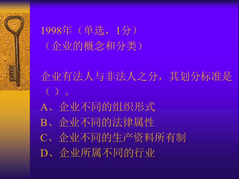 职称考试习题第二章.ppt_第2页