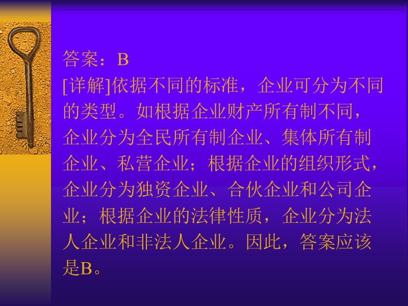 职称考试习题第二章.ppt_第3页