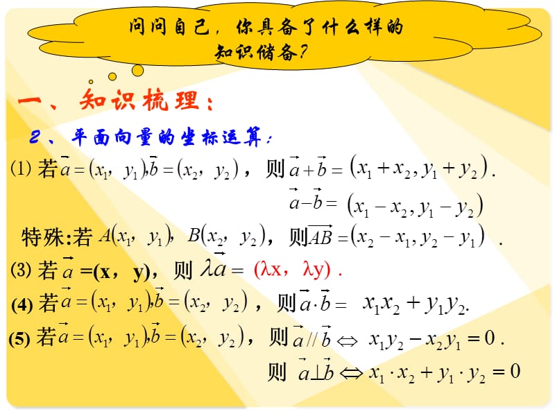 0035数学课件：平面向量坐标运算.ppt_第3页