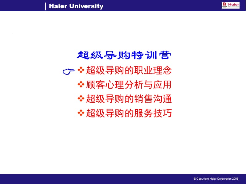 超级导购-综合篇.ppt_第2页