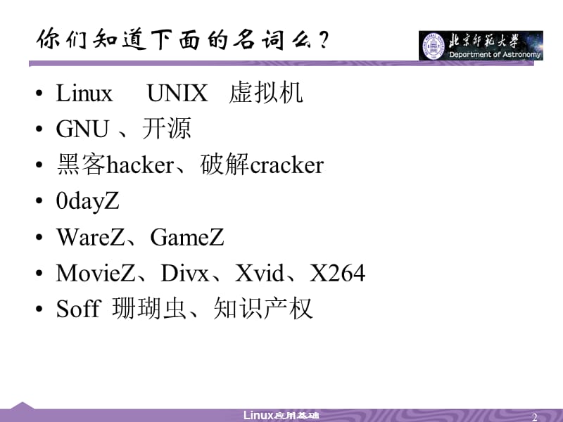 第1章：Linux简介.ppt_第2页