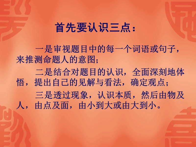 高考语文专题复习课件：让高考作文充满底蕴.ppt_第3页