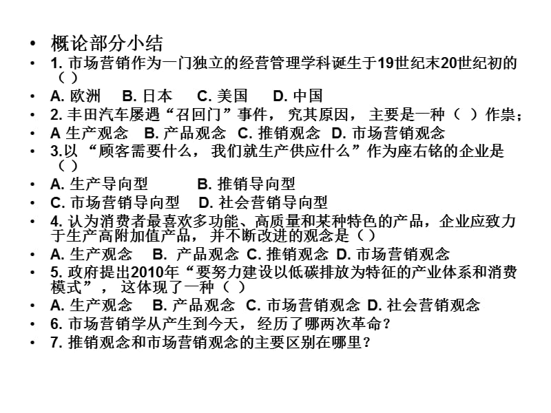 第一章管理有价值的顾客关系.ppt_第1页