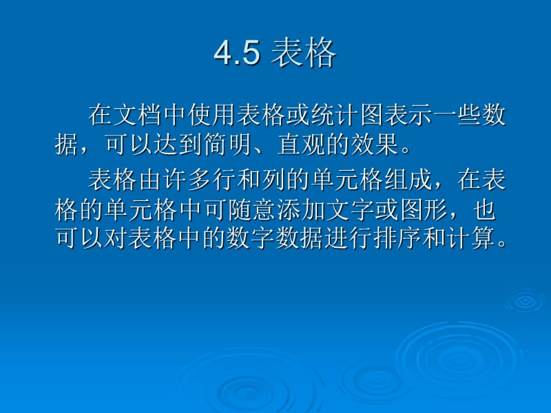 10第4章word(下).ppt_第2页