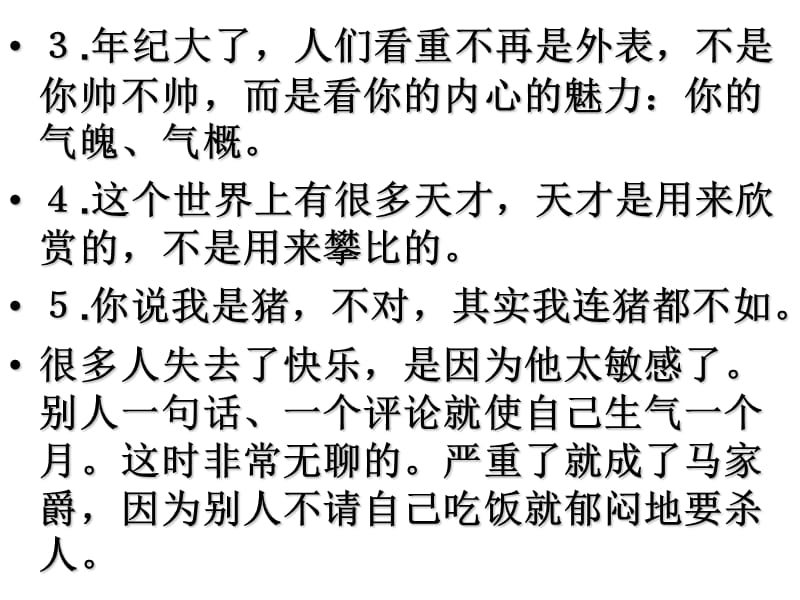 策划资源整合俞敏马云牛根生石玉柱名言.ppt_第3页