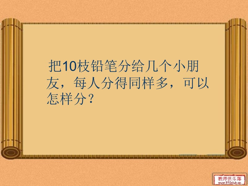 有余数除法的认识.ppt_第2页