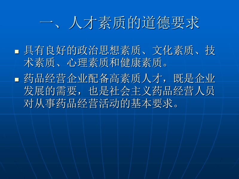 药品经营企业人员的道德责任.ppt_第3页