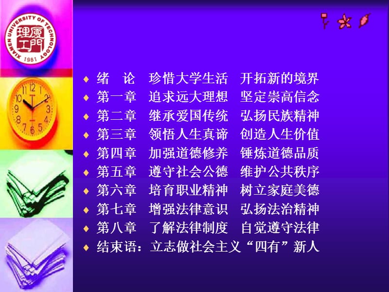 绪论珍惜大学生活开拓新的境界.ppt_第2页