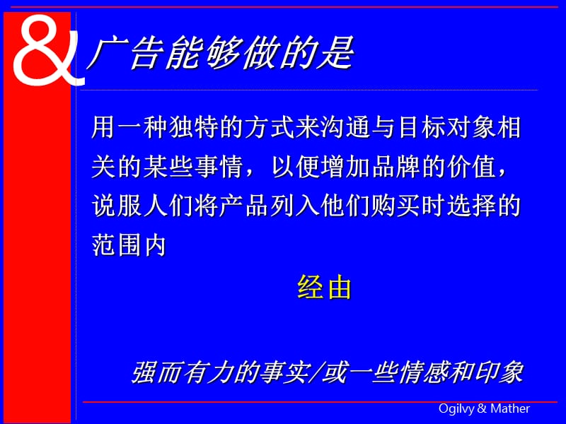 奥美-关于市场调查的培训资料.ppt_第3页