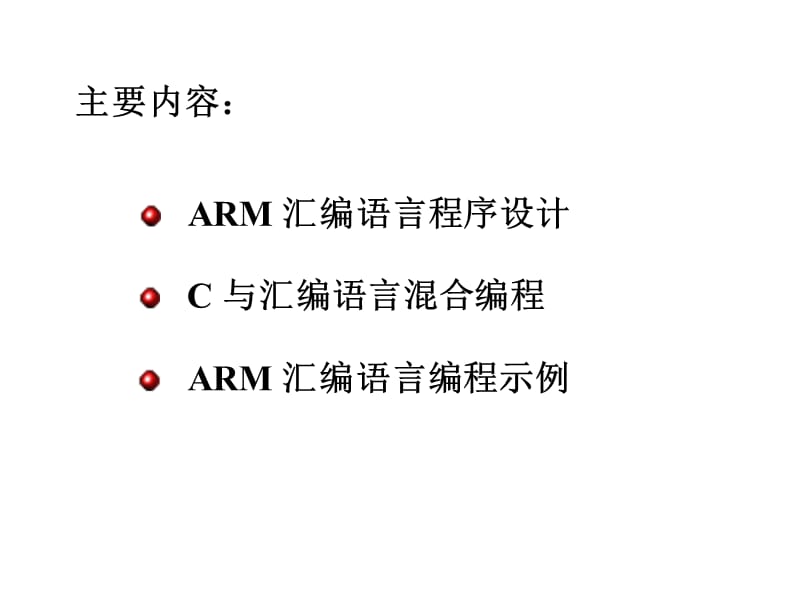 05-基于ARM的嵌入式程序设计.ppt_第2页