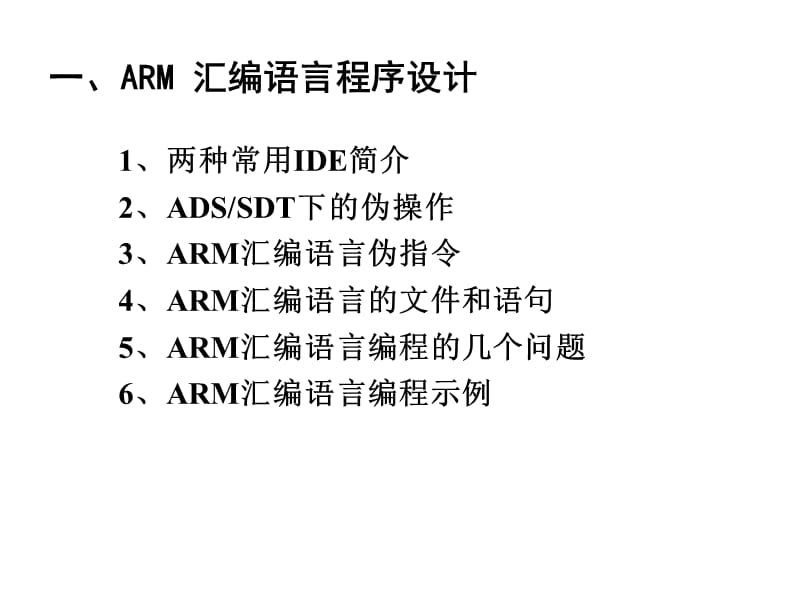 05-基于ARM的嵌入式程序设计.ppt_第3页