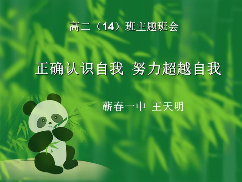 正确认识自我努力超越自我.ppt_第1页